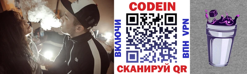 Codein Purple Drank  Тобольск 
